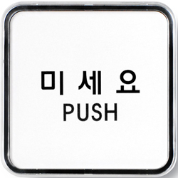 PUSH