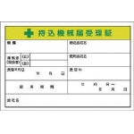Portable Machinery Delivery Acceptance Receipt