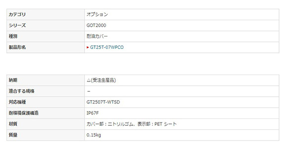 GT25T-07WPCO specifications