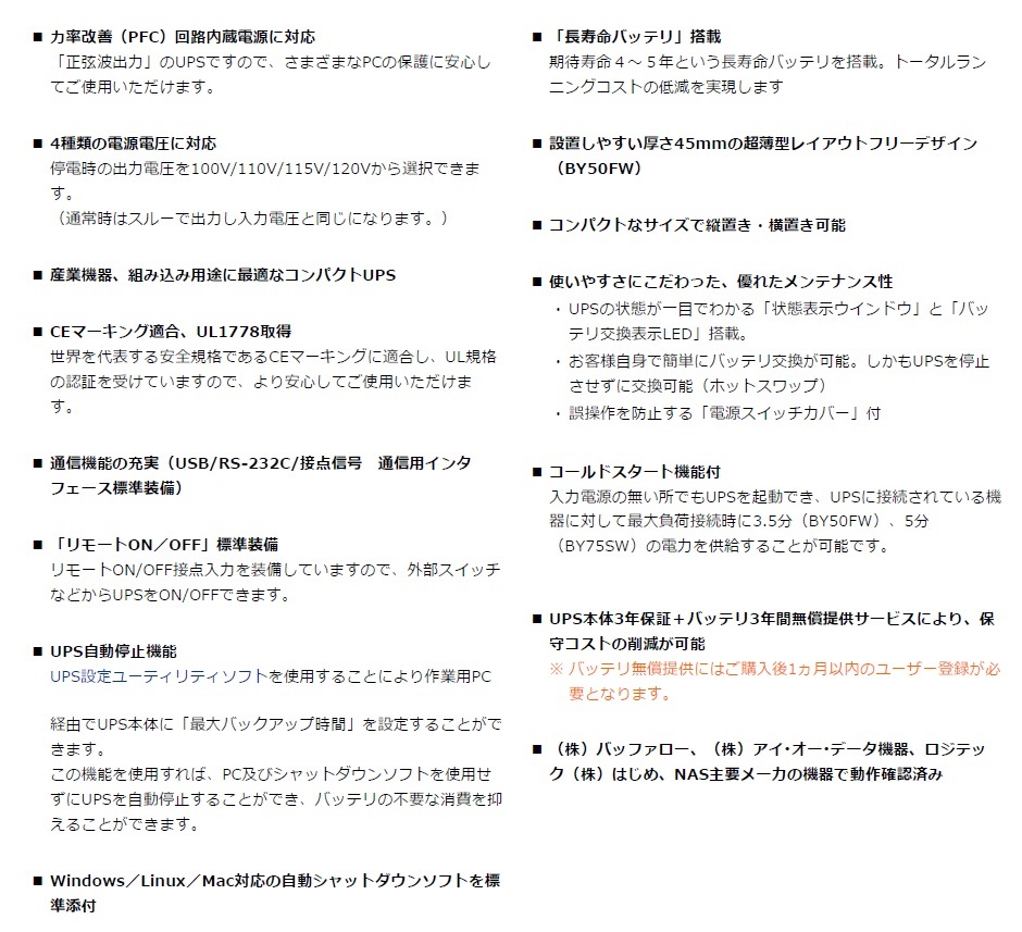 UPS, BY Series, 100 V, Full-Time Commercial Power Supply Method (Supports RS-232C): Related Images