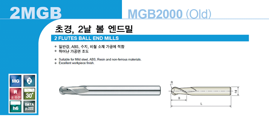 Ball End Mill [2MGB (MGB2000)]:Related Products