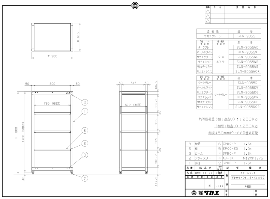 Drawing of steel rack, SLN series SLN-9055/SLN-9055D/SLN-9055 W