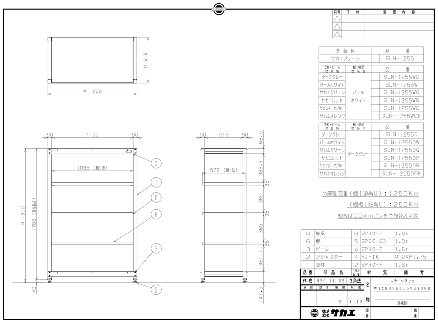 Drawing of steel rack, SLN series SLN-1255/SLN-1255D/SLN-1255 W