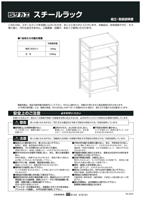 Instruction manual-1 of steel rack, SLN series