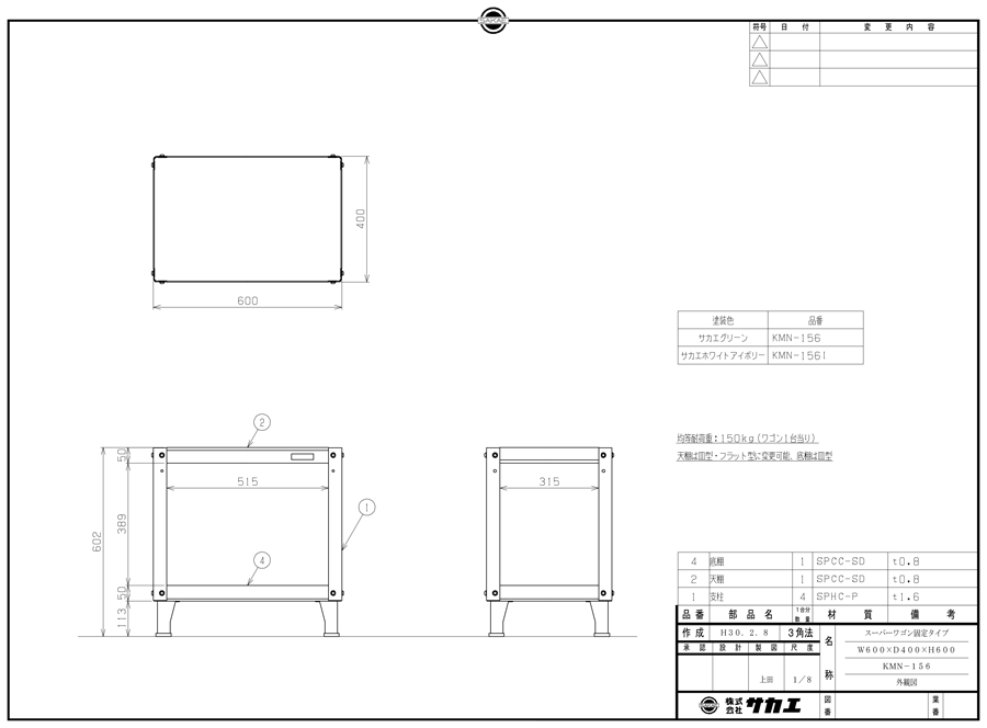 Drawing of Super cart, fixed type KMN-156/KMN-156I