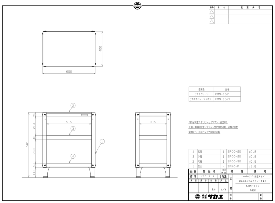 Drawing of Super cart, fixed type KMN-157/KMN-157I