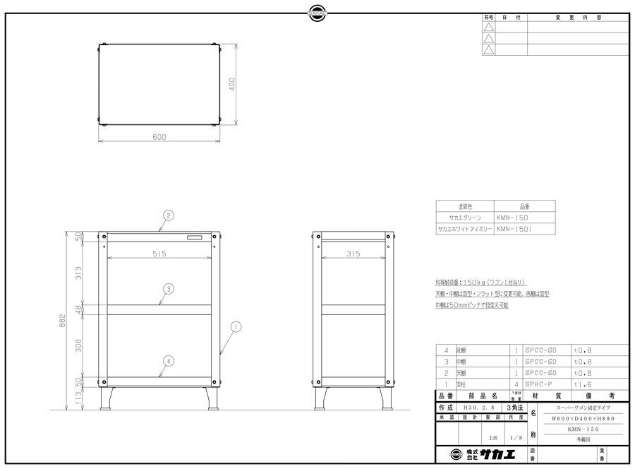 Drawing of Super cart, fixed type KMN-150/KMN-150I