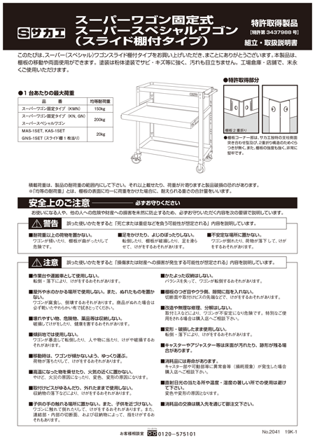 Instruction manual-1 of Super cart, fixed type
