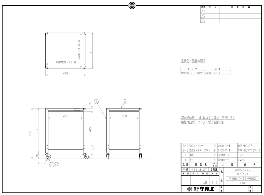 Drawing of Special cart, 2/3/4 tiers, SPU-02I