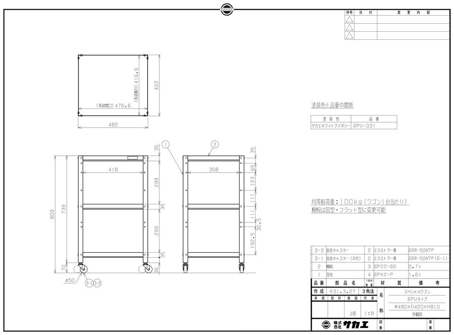 Drawing of Special cart, 2/3/4 tiers, SPU-03I