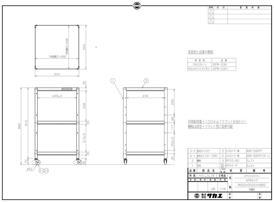 Drawing of Special cart, 2/3/4 tiers, SPW-03H/SPW-03HI