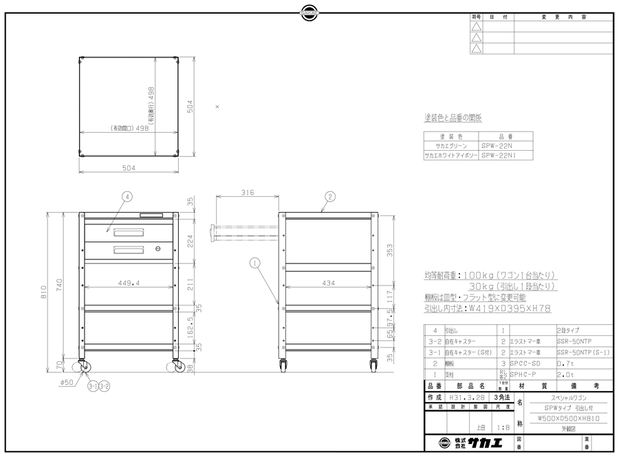 Drawing of Special cart, 2/3/4 tiers, SPW-22N/SPW-22NI