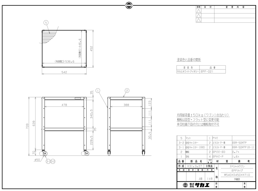 Drawing of Special cart, 2/3/4 tiers, SPF-02I