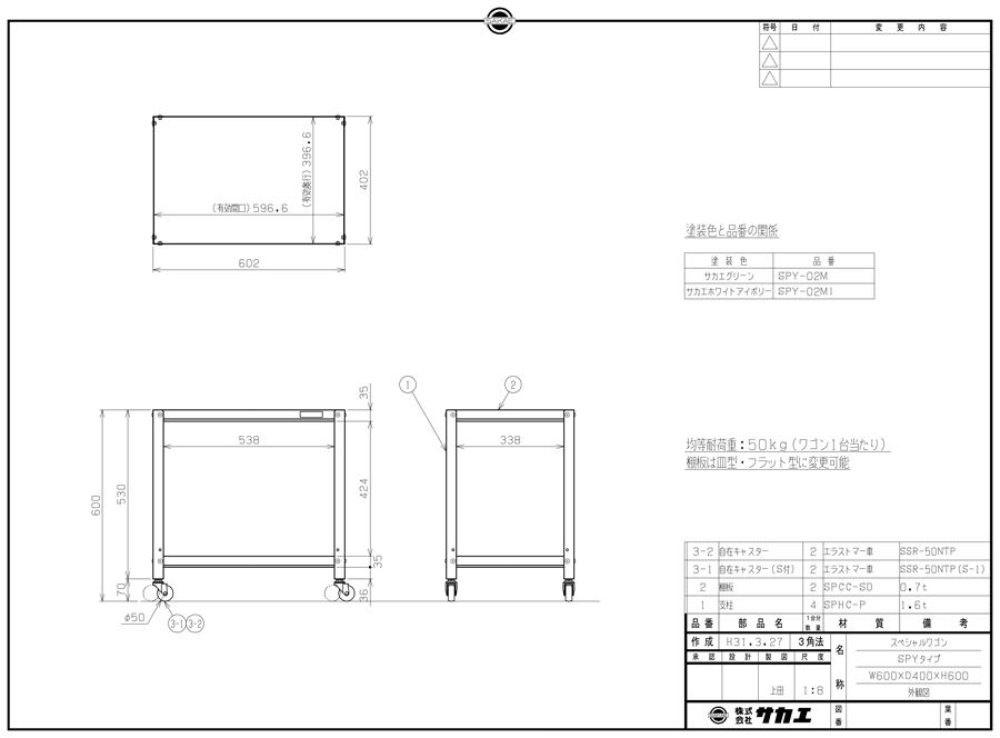 Drawing of Special cart, 2/3/4 tiers, SPY-02M/SPY-02MI