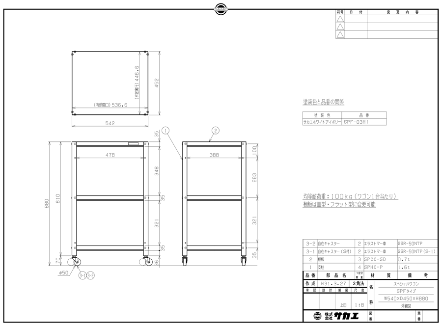 Drawing of Special cart, 2/3/4 tiers, SPF-03HI