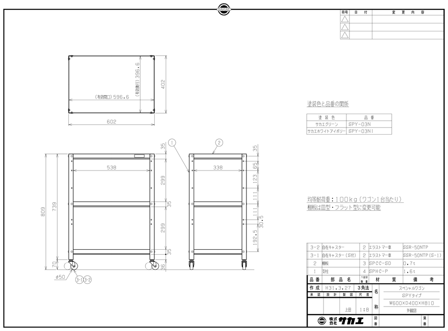 Drawing of Special cart, 2/3/4 tiers, SPY-03/SPY-03I