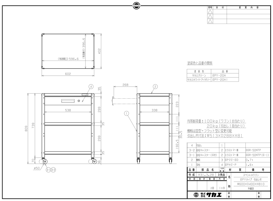 Drawing of Special cart, 2/3/4 tiers, SPY-20 A/SPY-20AI