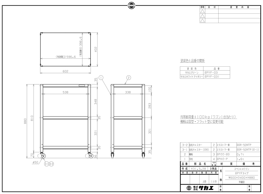 Drawing of Special cart, 2/3/4 tiers, SPYF-03/SPYF-03I