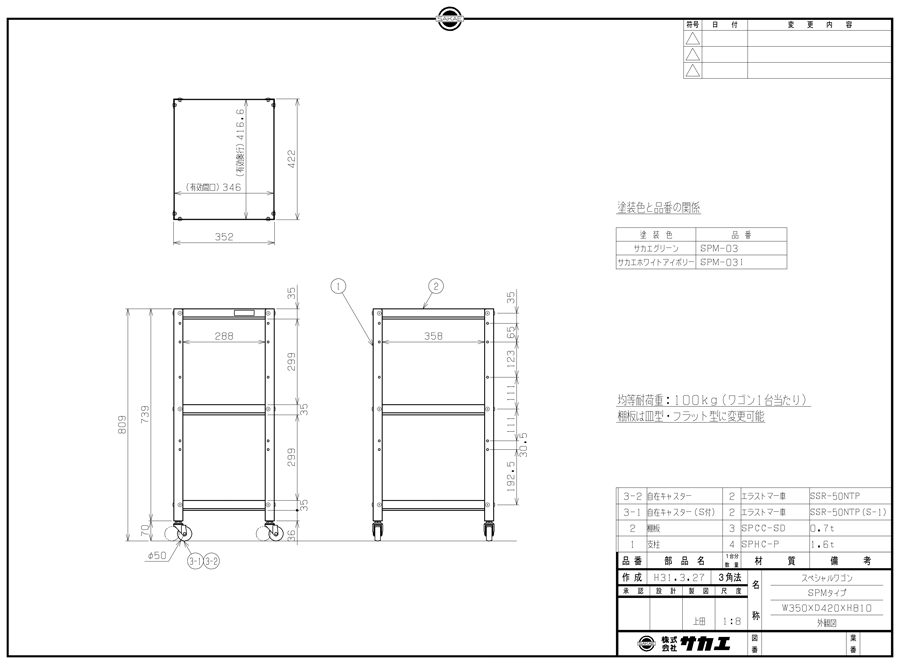 Drawing of Special cart, 2/3/4 tiers, SPM-03/SPM-03I