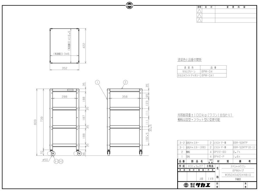 Drawing of Special cart, 2/3/4 tiers, SPM-04/SPM-04I