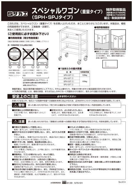 Instruction manual-5 of Special cart, 2/3/4 tiers