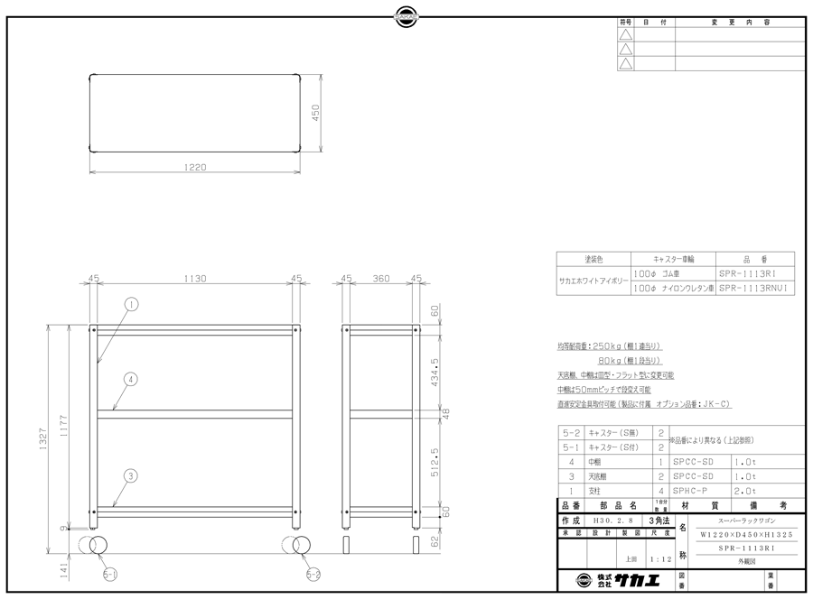 Super Rack Cart (with 2 metal fittings for stable straight traveling) SPR-1113RI/SPR-1113RNUI drawing