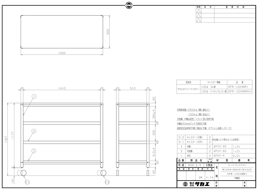 Super Rack Cart (with 2 metal fittings for stable straight traveling) SPR-1224MRI/SPR-1224MRNUI drawing