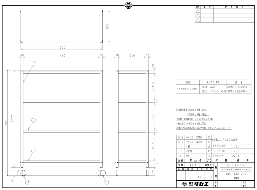 Super Rack Cart (with 2 metal fittings for stable straight traveling) SPR-3224MRI/SPR-3224MRNUI drawing