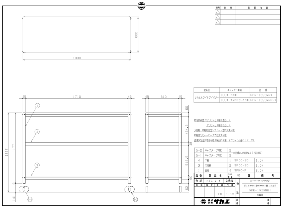 Super Rack Cart (with 2 metal fittings for stable straight traveling) SPR-1323MRI/SPR-1323MRNUI drawing