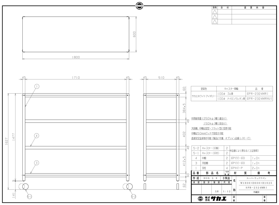 Super Rack Cart (with 2 metal fittings for stable straight traveling) SPR-2324MRI/SPR-2324MRNUI drawing