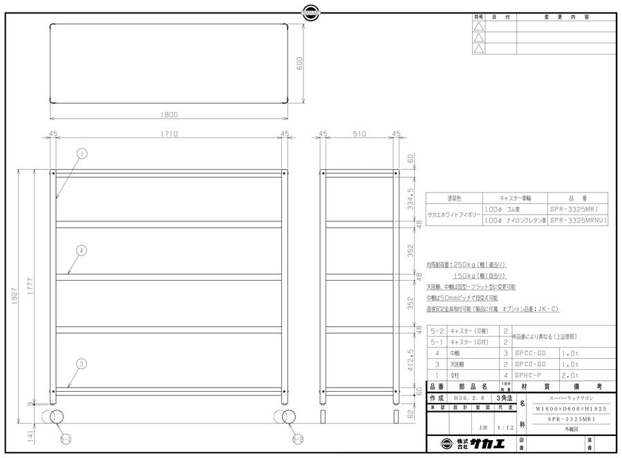 Super Rack Cart (with 2 metal fittings for stable straight traveling) SPR-3325MRI/SPR-3325MRNUI drawing