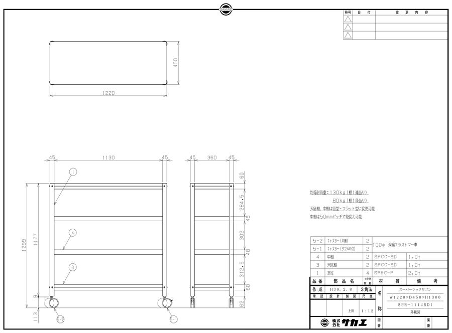 Super Rack Cart (with 2 metal fittings for stable straight traveling) SPR-1114RDI drawing