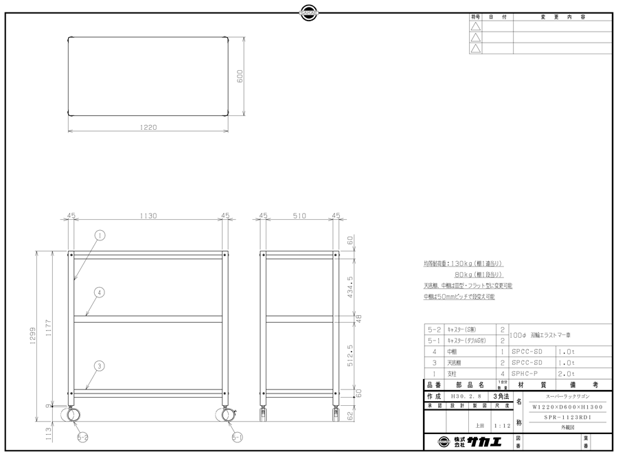 Super Rack Cart (with 2 metal fittings for stable straight traveling) SPR-1123RDI drawing