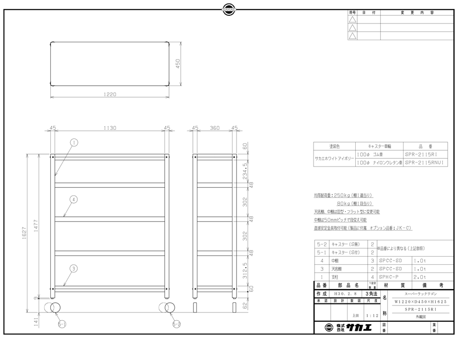 Super Rack Cart (with 2 metal fittings for stable straight traveling) SPR-2115RI/SPR-2115RNUI drawing