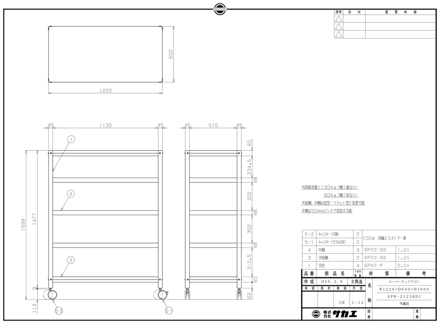 Super Rack Cart (with 2 metal fittings for stable straight traveling) SPR-2125RDI drawing