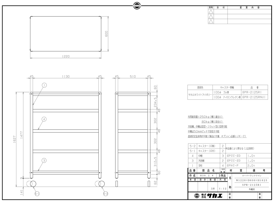 Super Rack Cart (with 2 metal fittings for stable straight traveling) SPR-2125RI/SPR-2125RNUI drawing