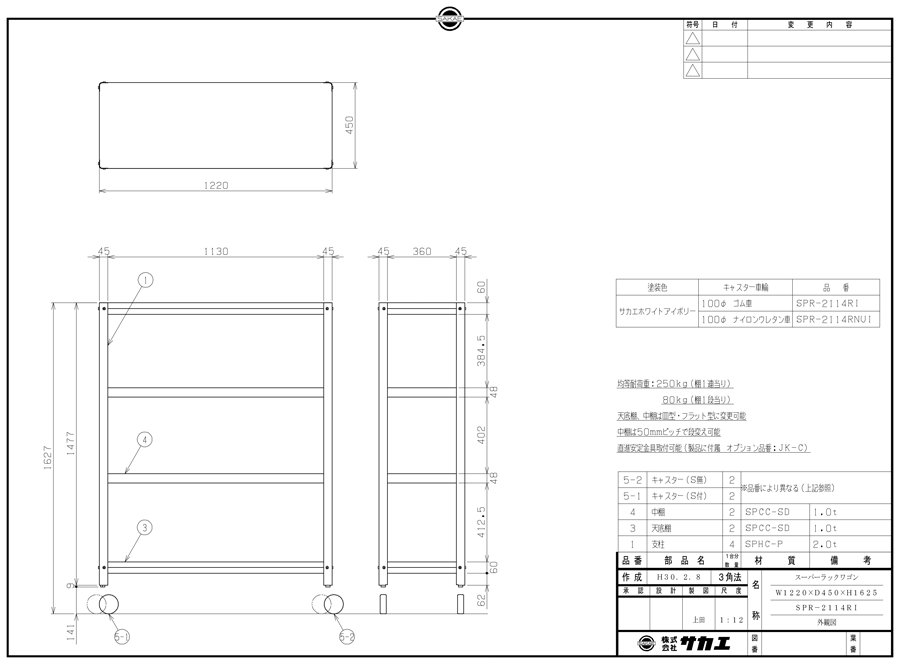 Super Rack Cart (with 2 metal fittings for stable straight traveling) SPR-2114RI/SPR-2114RNUI drawing