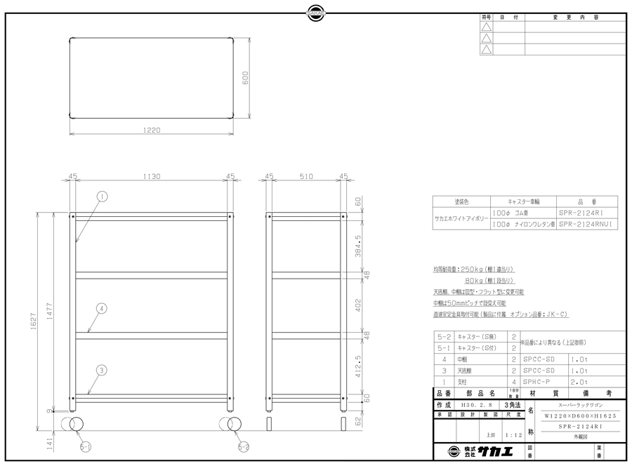 Super Rack Cart (with 2 metal fittings for stable straight traveling) SPR-2124RI/SPR-2124RNUI drawing